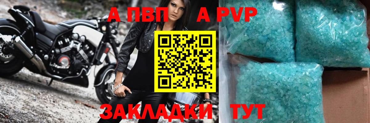 А ПВП VHQ Алексин