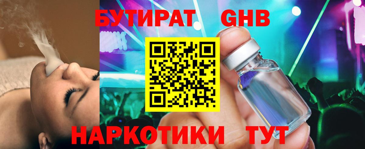 Бутират оксибутират Алексин