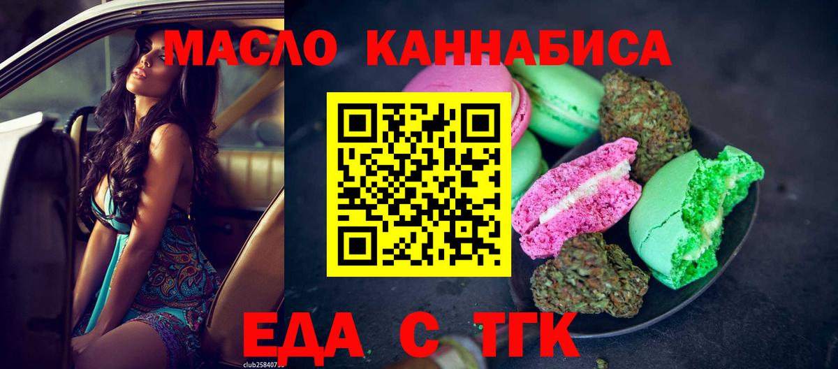Печенье с ТГК конопля  Вход с VPN  Алексин 