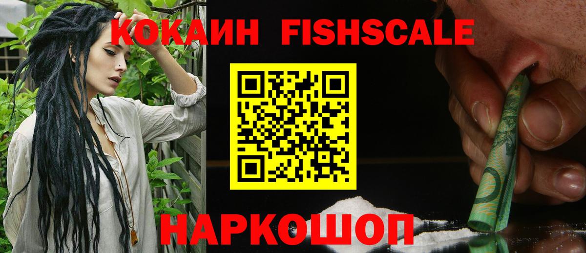 COCAIN FishScale Алексин