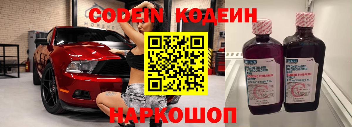 Codein Purple Drank  Вход с VPN  Алексин  Кодеин Purple Drank 