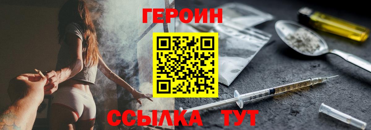 Героин белый Алексин