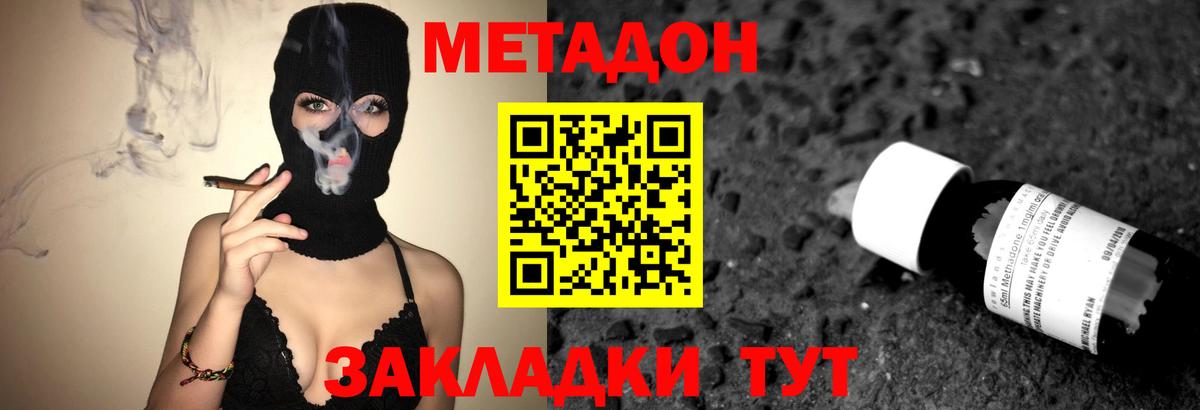 МЕТАДОН кристалл Алексин